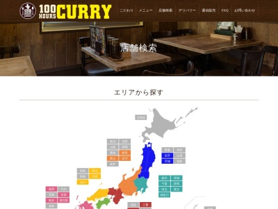 100時間カレーAMAZING 高円寺店(日本、〒166-0002東京都杉並区高円寺北3丁目22−12)