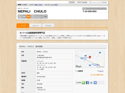 NEPALI CHULO(日本、〒168-0064東京都杉並区永福3丁目49−9)