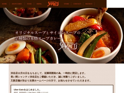 スープカレー専門店 シャンティ 高田馬場店(日本、〒171-0033東京都豊島区高田3-29-15永田ビル1F)