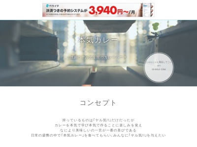 ランキング第1位はクチコミ数「199件」、評価「3.95」で「本気カレー」