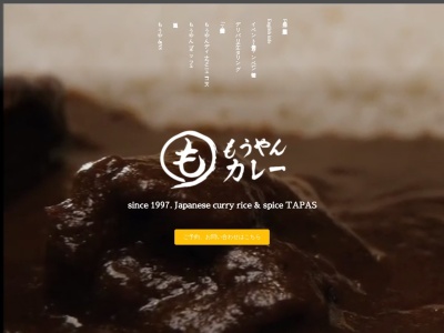 もうやんカレー 池(池袋店)(日本、〒170-0013東京都豊島区東池袋1丁目28−3市川ビル)
