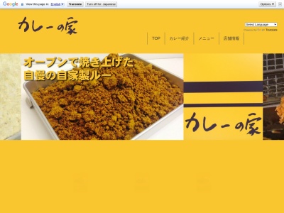カレーの家(日本、〒171-0021東京都豊島区西池袋1丁目19−3)
