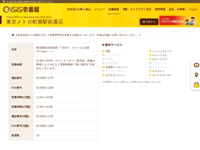 カレーハウスCoCo壱番屋 東京メトロ町屋駅前通店(日本、〒116-0001東京都荒川区町屋1丁目4−5)
