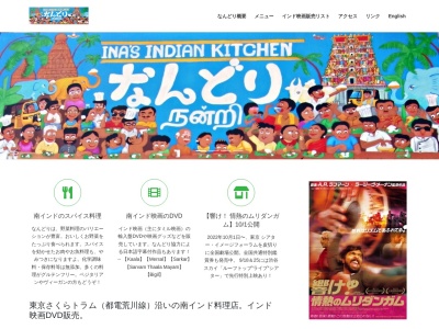 なんどり(日本、東京都荒川区西尾久7丁目29−9)