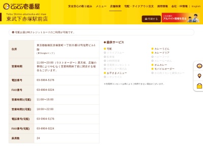 カレーハウスCoCo壱番屋 東武下赤塚駅前店(塩野ビル1丁目-21-12赤塚新町板橋区東京都175-0093日本)