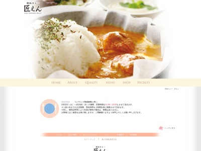 匠えん 成増駅前店(日本、〒175-0094東京都板橋区成増2丁目11−5)