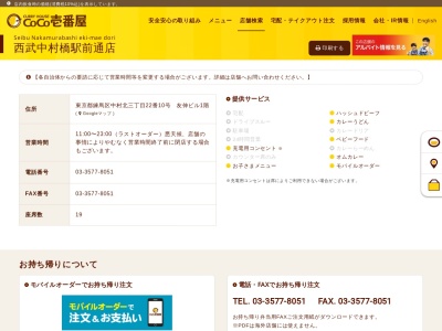カレーハウスCoCo壱番屋 西武中村橋駅前通店のクチコミ・評判とホームページ