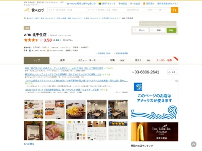 カレーとお肉のびすとろ ジェイズカレー 北千住店(16603丁目,千住足立区東京都120-0034日本)