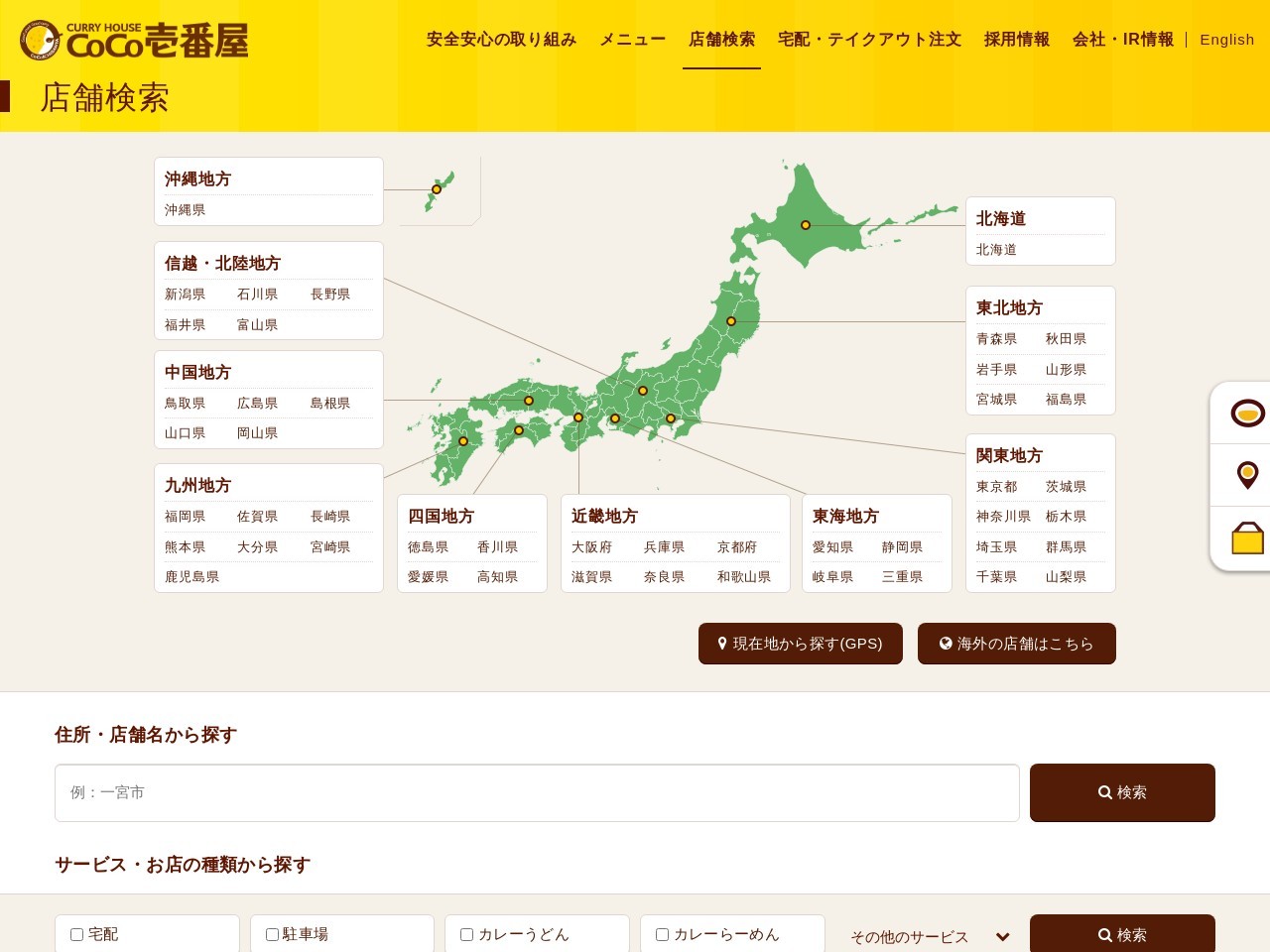 カレーハウスCoCo壱番屋 JR綾瀬駅西口店(日本、〒120-0005東京都足立区綾瀬1丁目39−4)