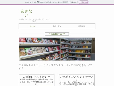 あきない(日本、〒120-0042東京都足立区千住龍田町25−3)