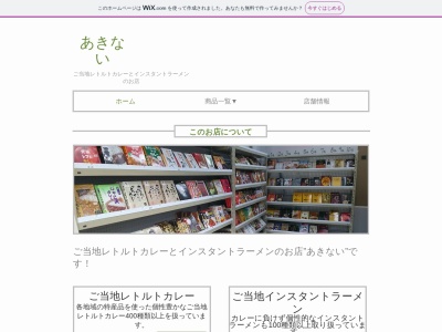 ランキング第3位はクチコミ数「0件」、評価「0.00」で「あきない」