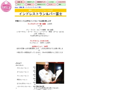 インドレストラン&バー 富士(日本、〒121-0816東京都足立区梅島1丁目7−5)