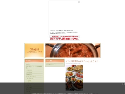 ガジニ - インドカレー(日本、〒125-0053東京都葛飾区鎌倉4丁目37−1)