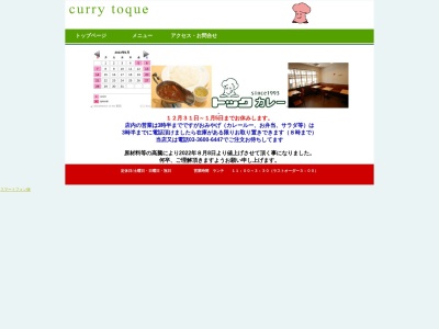 カレーハウス トック(日本、〒125-0041東京都葛飾区東金町1丁目44−17)