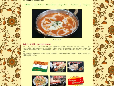 バターカレー葛西店(日本、〒134-0083東京都江戸川区中葛西3丁目29−12)