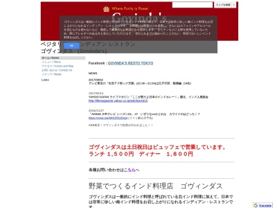 ゴヴィンダス(日本、〒134-8622東京都江戸川区船堀2丁目23−4)