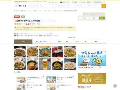 ランキング第5位はクチコミ数「12件」、評価「3.22」で「TASMIAH SPICE GARDEN (タッスミーア スパイスガーデン）」