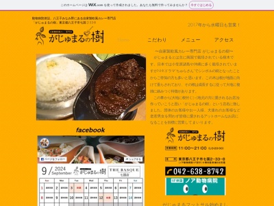 がじゅまるの樹(日本、〒192-0919東京都八王子市七国2丁目33−8)