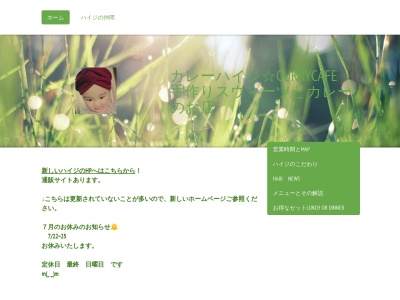 カレー ハイジ(日本、〒192-0053東京都八王子市八幡町14−18八王子プラレールビルB1)