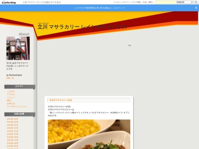 レインボウスパイス(日本、〒190-0023東京都立川市柴崎町3丁目3−4英ビル1F)