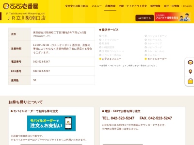 カレーハウスCoCo壱番屋 JR立川駅南口店(日本、〒190-0022東京都立川市錦町2丁目2−2)