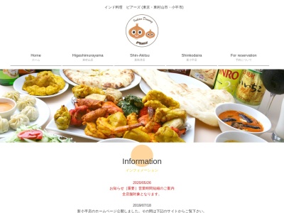 アジアンダイニングピアーズ 三鷹店(日本、〒180-0013東京都武蔵野市西久保3丁目2−1)