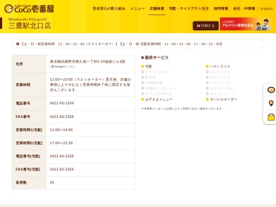 カレーハウスCoCo壱番屋 三鷹駅北口店(日本、〒180-0013東京都武蔵野市西久保一丁目5−10福留ビル)