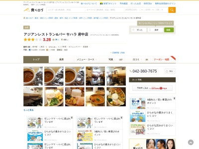 アジアンレストラン&バー サハラ 府中店(日本、〒183-0056東京都府中市寿町1-3-10藤和府中コープ103)