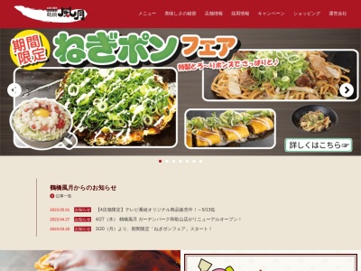 風月(日本、〒183-0055東京都府中市府中町3丁目13−8)