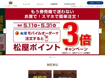 マイカリー食堂 ル・シーニュ府中店(日本、〒183-0023東京都府中市宮町1丁目102−8)