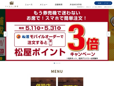 ランキング第3位はクチコミ数「0件」、評価「0.00」で「マイカリー食堂 ル・シーニュ府中店」