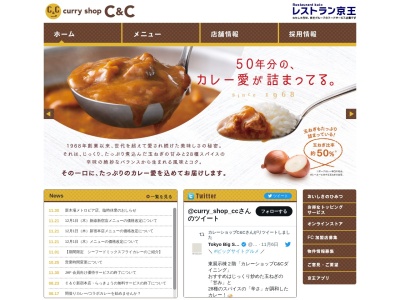 カレーショップ C&C 府中ぷらりと店のクチコミ・評判とホームページ