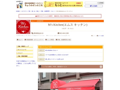 エムス キッチン(日本、東京都調布市布田4-2-7ホテルノービス調布1F)