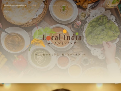 ローカルインディア 町田東急ツインズ店(日本、〒194-0013東京都町田市原町田6丁目4−1町田東急ツインズイースト8F)