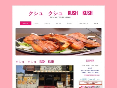 クシュ クシュ KUSH KUSH(日本、〒194-0015東京都町田市金森東2丁目9−16)