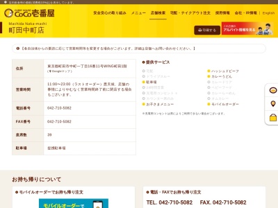 カレーハウスCoCo壱番屋 町田中町店(日本、〒194-0021東京都町田市中町1−16−11WING町田1F)
