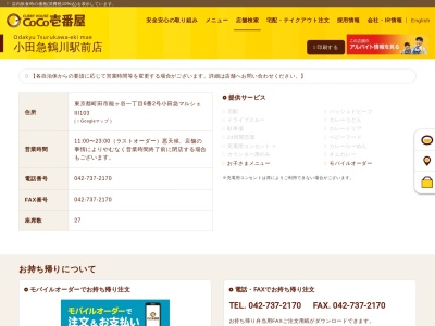 カレーハウスCoCo壱番屋 小田急鶴川駅前店(日本、〒195-0053東京都町田市能ヶ谷1丁目6−2小田急マルシェ3103)