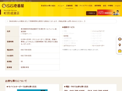 カレーハウスCoCo壱番屋 町田成瀬店(日本、〒194-0045東京都町田市南成瀬4丁目1−1)