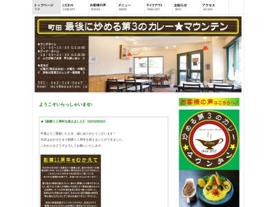 マウンテン(日本、〒195-0056東京都町田市広袴3丁目1−16)