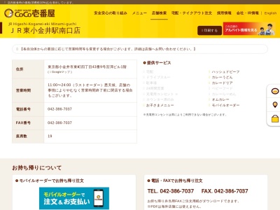 ランキング第1位はクチコミ数「111件」、評価「3.31」で「カレーハウスCoCo壱番屋 JR東小金井駅南口店」