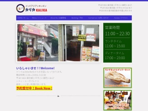 アジアンキッチン カリカ(日本、〒187-0031東京都小平市小川東町1丁目18−27シティコーポパルナス)