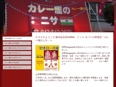 ランキング第3位はクチコミ数「0件」、評価「0.00」で「カレー屋のニサ(curry ya no nisha)」