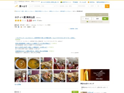 ロティー屋(日本、〒189-0022東京都東村山市野口町1丁目11)