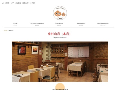 ピアーズ(日本、〒189-0014東京都東村山市本町3丁目8−23)