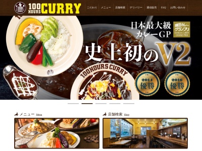 100時間カレーAMAZING国立店(日本、〒185-0034東京都国分寺市光町1丁目42−20)