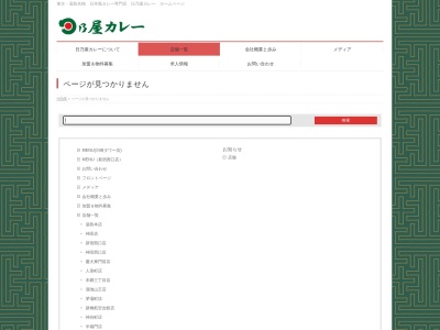 日乃屋カレー 国分寺店(日本、東京都国分寺市本多2丁目1−14)