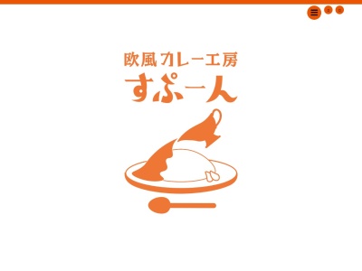 すぷーん(東京都国分寺市西恋ケ窪2-6-3)