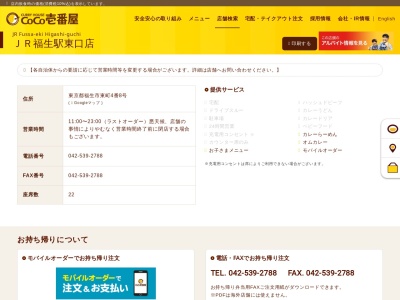 カレーハウスCoCo壱番屋 JR福生駅東口店(日本、〒197-0021東京都福生市東町4番8号)