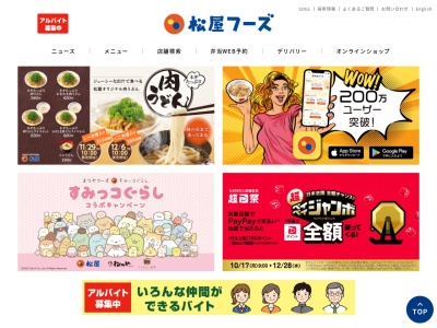 松屋 狛江店のクチコミ・評判とホームページ