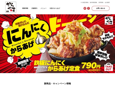 ランキング第2位はクチコミ数「0件」、評価「0.00」で「からやま 武蔵村山店」